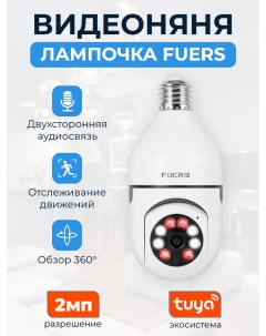 Камера видеонаблюдения IP для цоколя E27 360 градусов 2МП Fuers