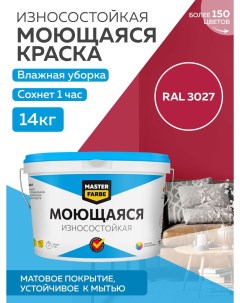 Краска акриловая моющаяся цвет RAL 3027 14 кг Masterfarbe