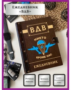 Ежедневник Воздушно десантные войска ВДВ 40804727 недатированный на кольцах А5 Lindome