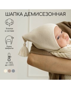 Шапка детская AB OD23 PLS16 Молочный 42 44 Amarobaby