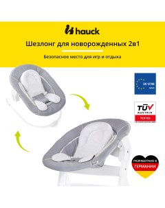 Шезлонг для новорожденных Alpha 2в1 Stretch Grey Hauck