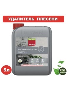 Средство для удаления плесени антиплесень 5 л Vesta- shop