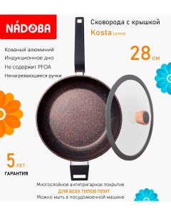 Сковорода с крышкой 28 см серия Kosta Nadoba