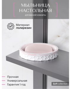 Мыльница для ванной кухни настольная полирезин Fora