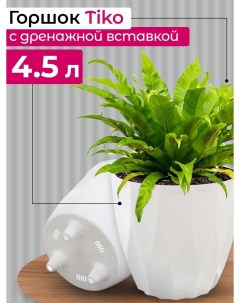 Цветочное кашпо Румба с дренажной вставкой 4 5 176685977 4 5 л белый 1 шт Tiko home