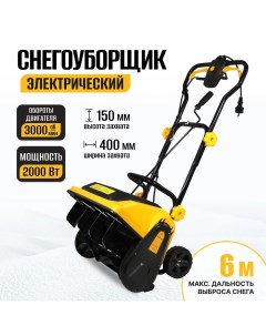 Электрический снегоуборщик ST 40 2000 Вт ш 40 см в 15 см выброс 6м Partner for garden