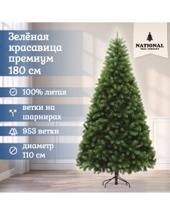 Ель искусственная Зеленая красавица премиум 180 см National tree company