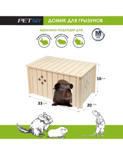 Домик для грызунов Sirius бежевый дерево 33x20х16 см Petstandart