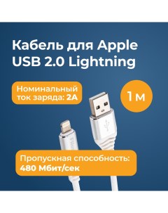 Кабель lightning usb FL C Pro U2 AM LM 1M W1 1 м белый Filum