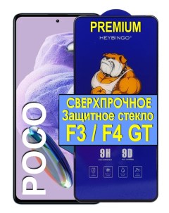 Защитное сверхпрочное стекло на для Redmi Poco F3 F4 GT, прозрачный Bingo