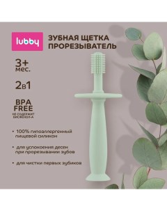 Щетка зубная прорезыватель 2 в 1 с ограничителем на присоске 3 мес Lubby