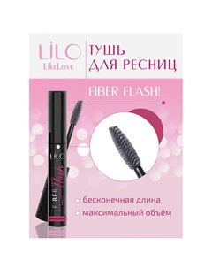 Тушь для ресниц fiber flash Lilo