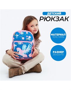 Рюкзак детский с карманом Nazamok kids