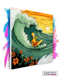 Картина по номерам на холсте Surfing by Simpson 70 х 70 см Красиво красим