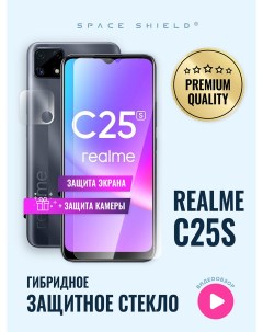 Защитное стекло на Realme C25S экран камера Space shield