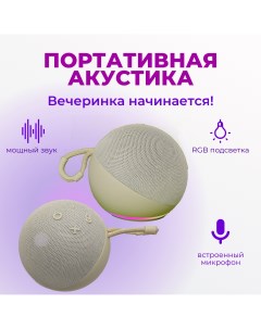 Портативная колонка RGB Beige Nobrand