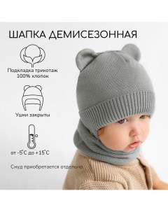 Шапка детская Pure Love BEAR серый размер 46 48 Amarobaby