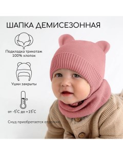 Шапка детская вязаная Pure Love BEAR розовый демисезонная р 44 46 Amarobaby