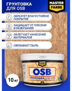 Грунтовка для OSB плит Адгезионная 10 кг Masterfarbe