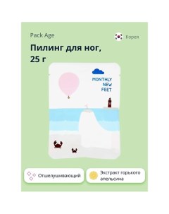 Пилинг для ног Monthly new feet отшелушивающий 25 Pack age