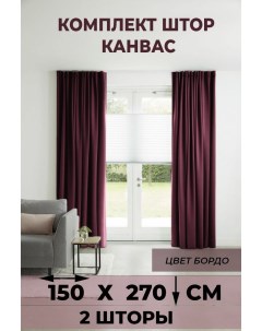 Шторы Канвас плюш ширина 150 высота 270 см 2 шт Бордо Tex valley