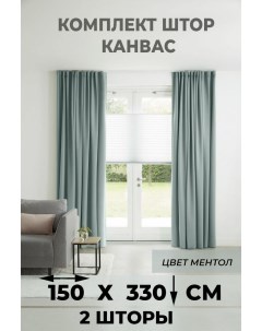 Шторы Канвас плюш ширина 150 высота 330 см 2 шт Ментол Tex valley