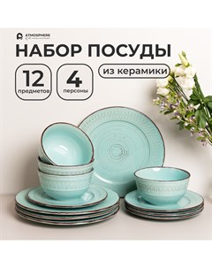 Набор посуды сервиз Meadow 12 предметов на 4 персоны керамика Atmosphere of art