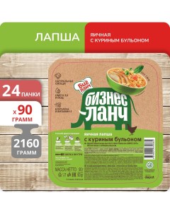 Лапша Бизнес Ланч Упаковка яичная с куриным бульоном лоток 90г 24 пачки Бизнес меню