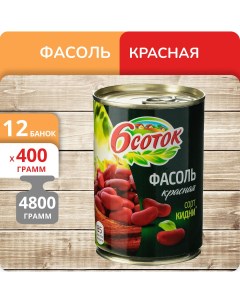 Фасоль красная сорт Кидни 400 г х 12 шт 6 соток