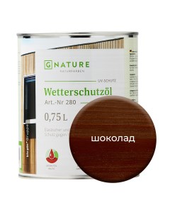 Масло по дереву 280 для защиты деревянных фасадов 0 75л Шоколад Gnature