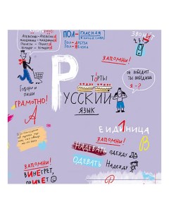 Тетрадь общая Куча Мала Русский Язык 48 листов А5 на скрепке в клетку Пзбм