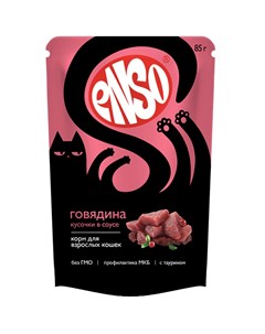 Корм для кошек кусочки в соусе с говядиной пауч 85г Enso