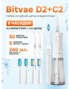 Ирригатор электрическая зубная щетка D2 С2 Bundle белый Bitvae