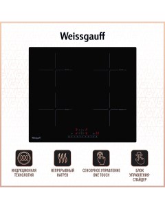 Встраиваемая варочная панель индукционная HI 640 BSC черный Weissgauff