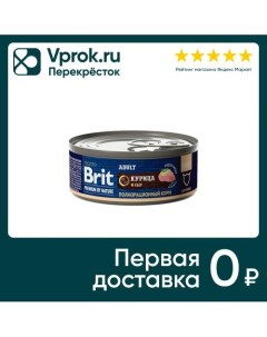 Влажный корм для кошек Brit Premium by Nature с мясом курицы и сыром 100г упаковка 12 шт Елецкий мясокомбинат