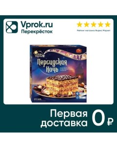 Торт Черемушки Персидская Ночь 660г Кбк черемушки