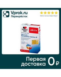 Витамины Doppelherz Магний Витамины группы В в таб 30 Queisser pharma