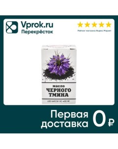 БАД Масло черного тмина 400мг 100 капсул Ип сыстеров н.м.