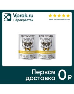 Корм для кошек Best Dinner Exclusive Мусс сливочный Курочка с морковью 85г упаковка 24 шт Великоновгородский мясной двор