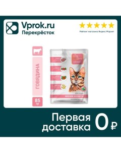 Влажный корм для кошек Clan Classic Мясное ассорти 85г Елецкий мк