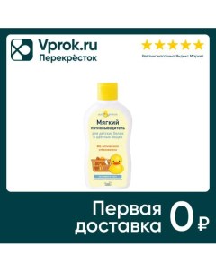 Пятновыводитель Мой Утенок для детских вещей 250мл Наша мама