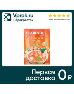 Паста Aroy D Том Ям кисло сладкая 50г Thai agri foods