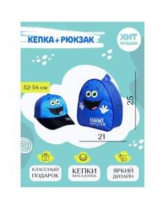 Детский набор Монстрик рюкзак 21х25 см кепка 52 56 см Overhat kids