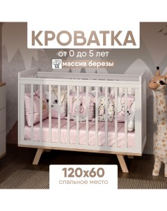 Кровать детская для новорожденных Severen 120х60 см Белый массив дерева Sleepangel