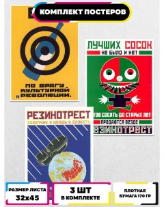 Постеры интерьерные СССР Ru-print
