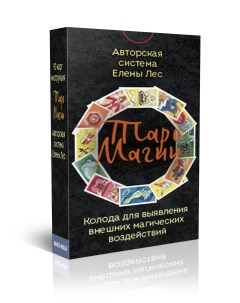 Карты таро Таро Магии 90 карт инструкция Magic-kniga
