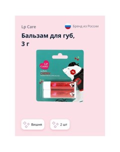 Бальзам для губ вишня 3 0 Lp care