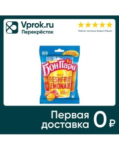 Карамель Бон Пари Фруктовый лимонад с кислой начинкой 65г Nestle