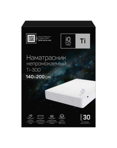 Наматрасник IQ Sleep Ti 300 140 х 200 x 30 см хлопок с влагонепроницаемым покрытием Nobrand