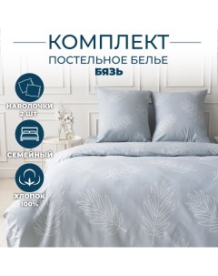 Постельное белье семейное бязь с двумя пододеяльниками Sortex